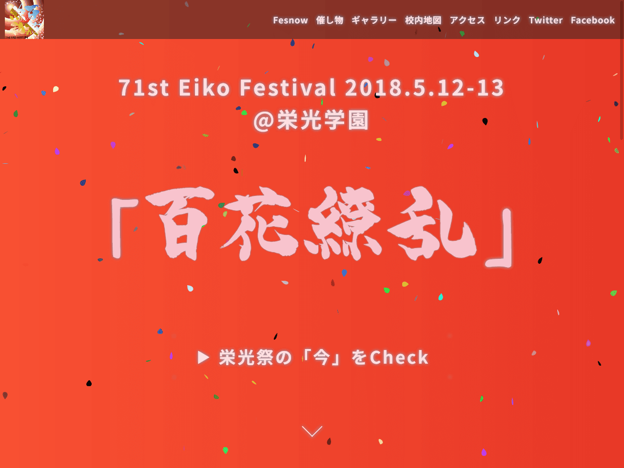 文化祭Webサイト